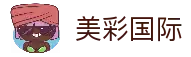 美彩国际(中国区)有限公司官网